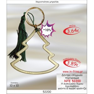 ΔΕΝΤΡΟ ΕΠΙΧΡΥΣΟ ΠΕΡΙΓΡΑΜΜΑ ΜΠΡΕΛΟΚ ΓΟΥΡΙ 2014